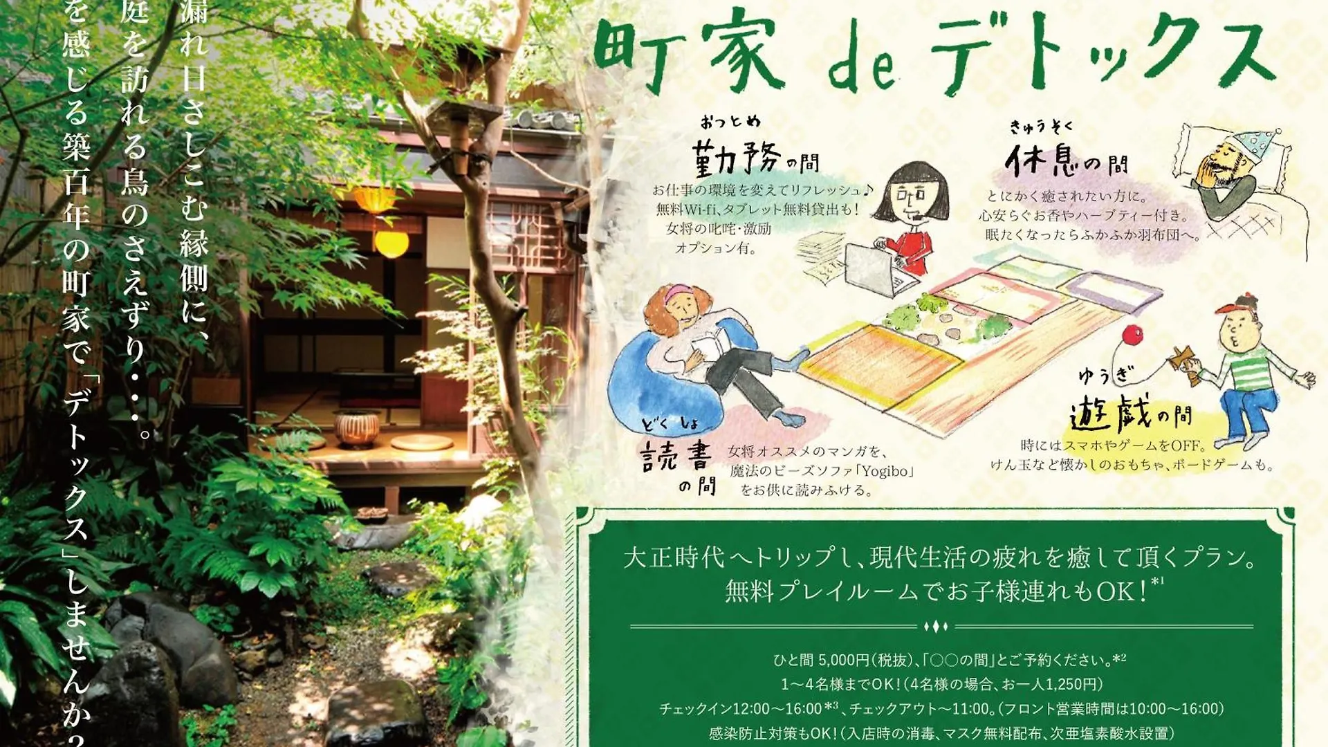 ゲストハウス 和楽庵 京都市 日本